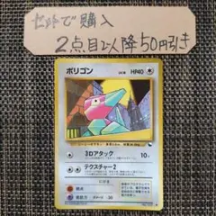 ポケモン 旧裏 ポリゴン 拡張シート 1枚 良品 番号M9044