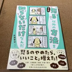 キミは、「怒る」以外の方法を知らないだけなんだ