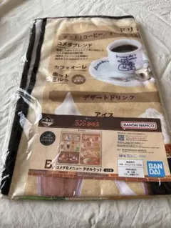 コメダ珈琲店　ブランケット