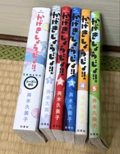 かげきしょうじょ！！　0〜5巻セット