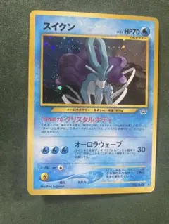 スイクン ★ 拡張パック第3弾 めざめる伝説