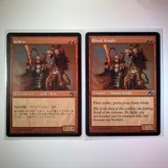 血騎士 2枚セット MTG