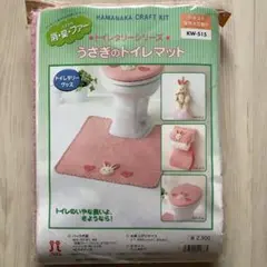 片山あゆ子　トイレマット　キット