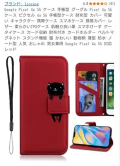 グーグルピクセル　4a5G用　ケース