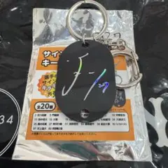 岸田行倫 サイン入りキーホルダー