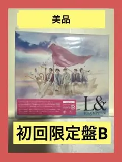 初回限定盤B L& ランド　アルバム　King & Prince フィルム　CD