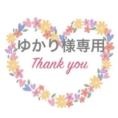 専用