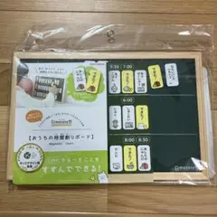 おうちの時間割りボード
