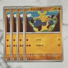 マクノシタ　どつく　４枚（M1L・メガブレイブ）