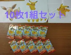 1～2日発送/マクドナルド(マック)ポケカ プロモ計10パック