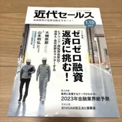 近代セールス2023年1月号