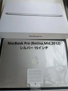 MacBook Pro (Retina,Mid,2012) シルバー 15インチ