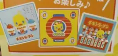 日清食品☆チキンラーメン誕生祭　参加賞　ひよこちゃん ハンカチ 3枚セット