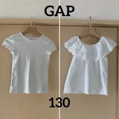 週末¥ GAP ❤︎ホワイト コットン フリルシャツ Tシャツ 2枚セット 130