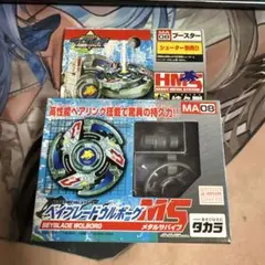 【新品未開封品】ベイブレード　ウルボーグMS ベイブレード ウルボーグMS（メタルサバイブ） | おばけ
