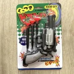 【期間限定出品】くっつきピストル