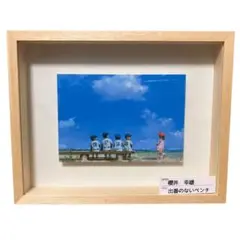 櫻井幸雄　額縁付き複製画　少年野球「雨上がりの球場」　リトルリーグ　桜井幸雄 櫻井幸雄 複製画(額なし) 少年野球「雨上がりの球場