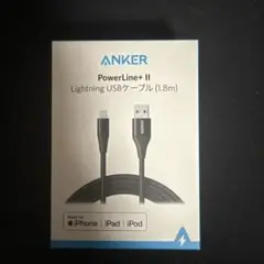ANKER PowerLine+ II Lightningケーブル 1.8m