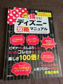 得するディズニー攻略マニュアル