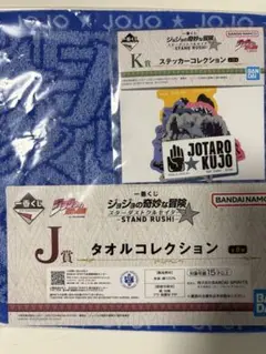 ジョジョ　１番くじ　空条承太郎2点セット