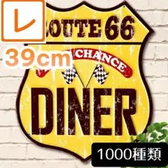 デザイン看板 】アメリカンダイナー★ポスター絵ブリキ看板アメリカン雑貨ルート66