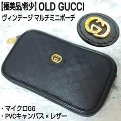 【極美品/希少】OLD GUCCI ヴィンテージ マルチミニポーチ マイクロGG