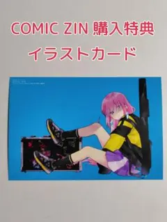 COMIC ZIN 特典 ぼっち・ざ・ろっく! イラストカード ぼざろ ②