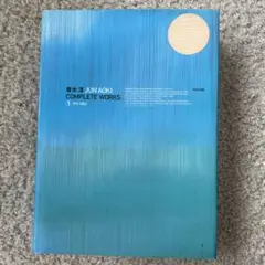 青木淳　JUN AOKI COMPLETE WORKS 1991-2004