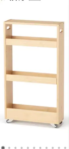 無印良品　スリムワゴン大