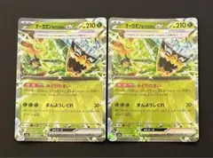 ポケモンカードゲーム　オーガポンみどりのめんex RR 2枚セット