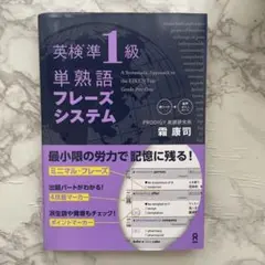英検準1級 単熟語 フレーズシステム
