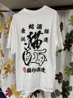 猫　猫印酒造 3XL 180/100A Tシャツ