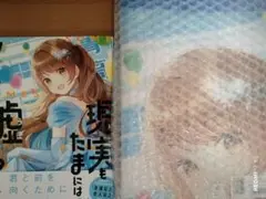 現実もたまには嘘をつく　7