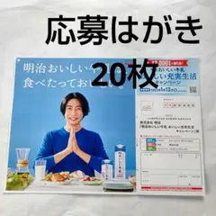 応募懸賞はがき ②