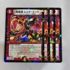 138578 超轟速レッドエンド　プロモ