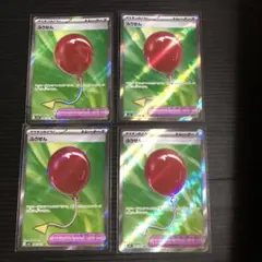 ふうせん　sr 4枚
