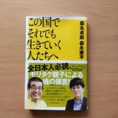 この国でそれでも生きていく人たちへ