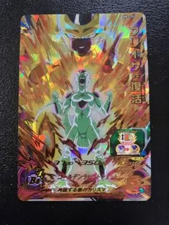 スーパードラゴンボールヒーローズ　mm3-052 フリーザ：復活