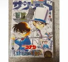 【新品未開封】少年サンデーS　4月号　名探偵コナン　シュリンク付き　付録つき