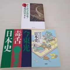 日本史関連書籍 3冊セット