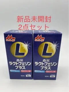 森永ラクトフェリンプラス 180粒