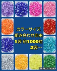 新品★ラインストーン 高分子 デコレーションパーツ ミルキーストーン2000粒♪