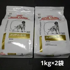 ロイヤルカナン 食事療法食 犬用 ユリナリーS/O ライト 1kg×2袋