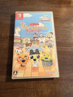 たまごっち プチプチおみせっち おまちど〜さま！
