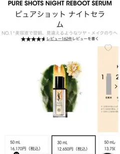 イヴ・サンローラン ピュアショット ナイトセラム 30ml 新品未使用