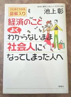 経済のことよくわからないまま社会人になってしまった人へ
