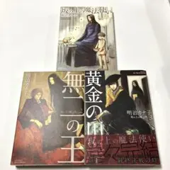 坂の上の魔法使い　1〜3巻