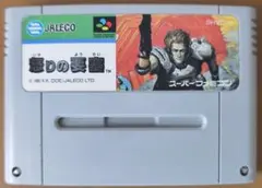 怒りの要塞 スーパーファミコン