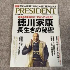 プレジデント 2023年2月17日号