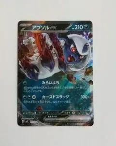 アブソルex RR SV3 黒炎の支配者 073/108